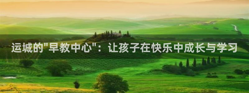 天狮娱乐会路吗:运城的\