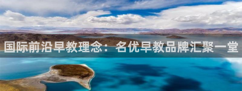 天狮娱乐 138注册：国际前沿早教理念：名优早教品牌汇聚一堂